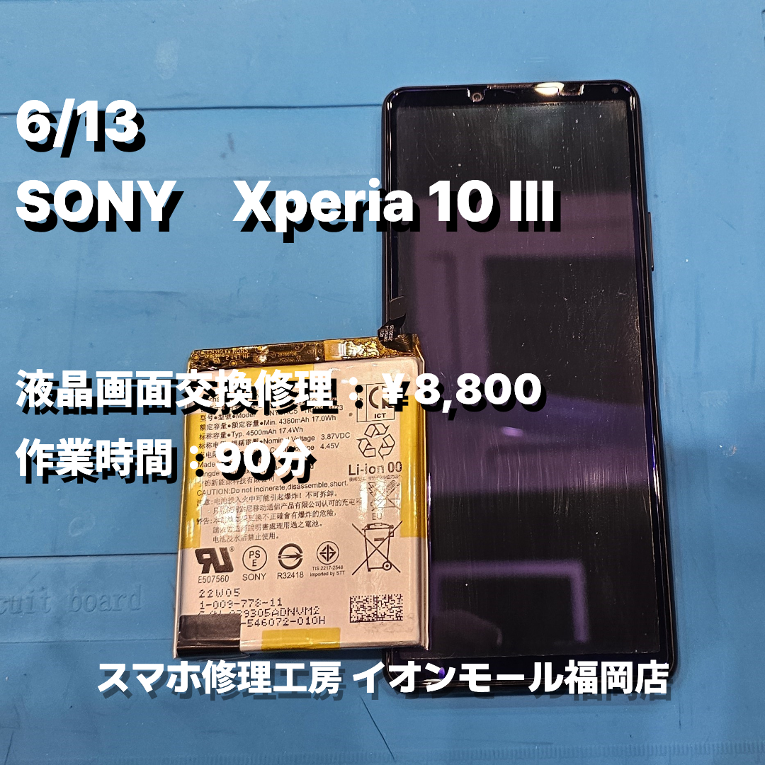 SONY　Xperia 10 Ⅲ　バッテリー交換の修理実例｜バッテリー劣化【スマホ修理工房 イオンモール福岡店】